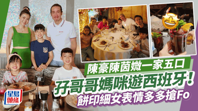 Chen Hao’s Family Trip to Spain: Aimee Chan’s Heartwarming Photos and Romantic Memories