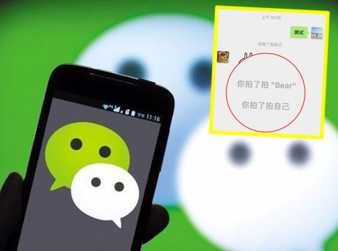 微信推出「拍一拍」的新功能。网图