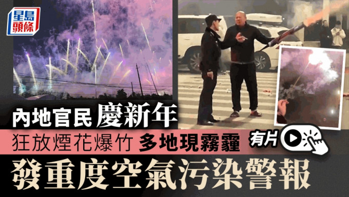 网传影片显示，广西在踏入初一，全民狂放烟花爆竹，令全城笼罩在烟雾当中。