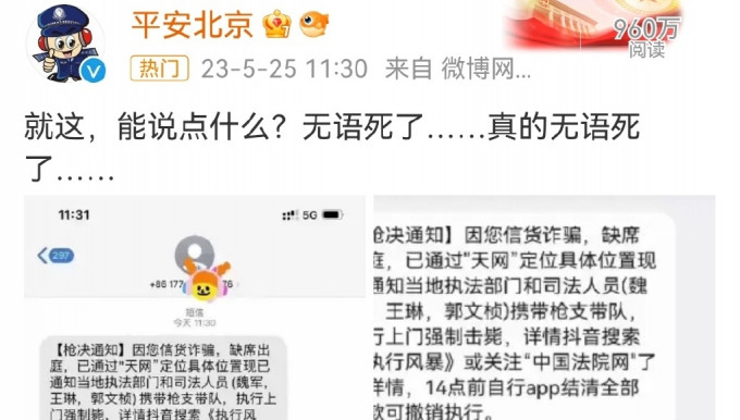 北京公安微博对此诈骗简讯回应：无语死了……