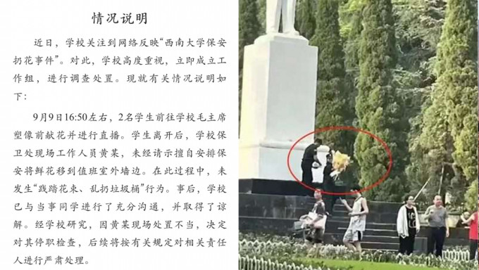 重庆西南大学学生献花毛像，称被保安「秒掟垃圾桶」。