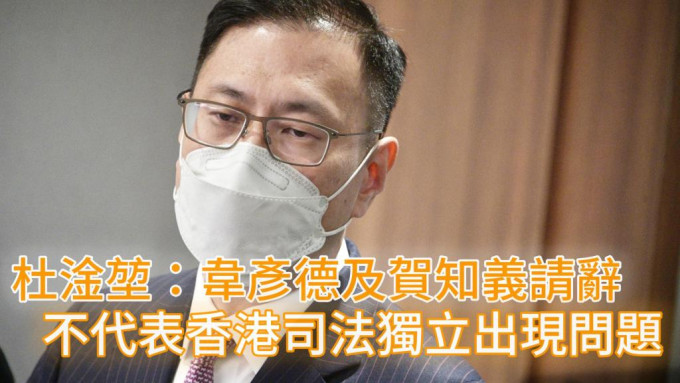 杜淦堃指香港法治及司法独立并非只靠海外非常任法官的参与。资料图片