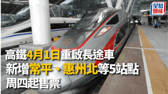 高鐵香港段4月1日起全面開通所有班次。 Edit caption