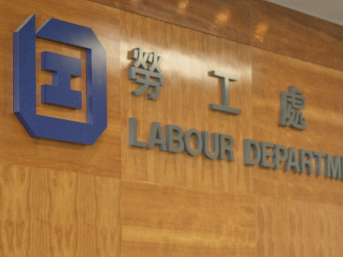 政府撤回在劳工处开设首席劳工事务主任编外职位建议。资料图片