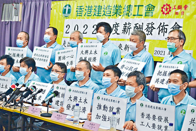 香港建造業總工會公布薪酬調查結果，並決議十五個工種凍薪。