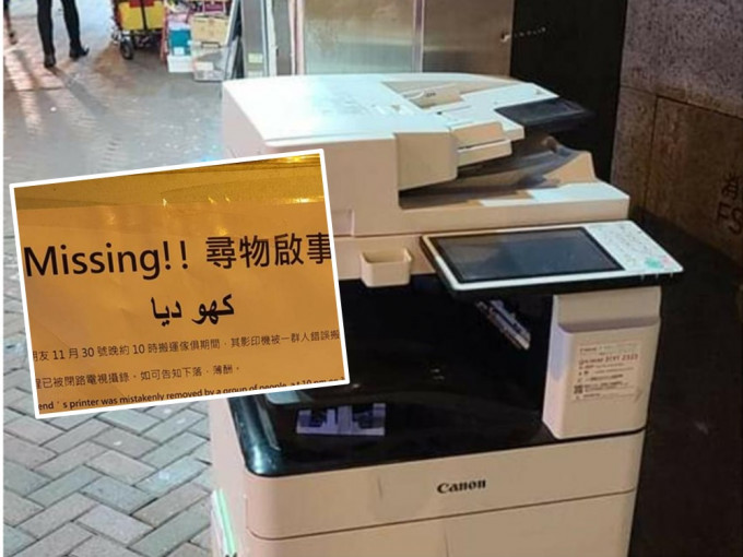 网民在社交群组留言，表示朋友的影印机误遭捡走，经过一天后失而复得。深水埗街坊会facebook图片