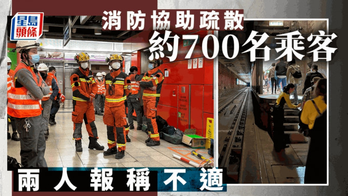 消防协助疏散700名车厢乘客。
