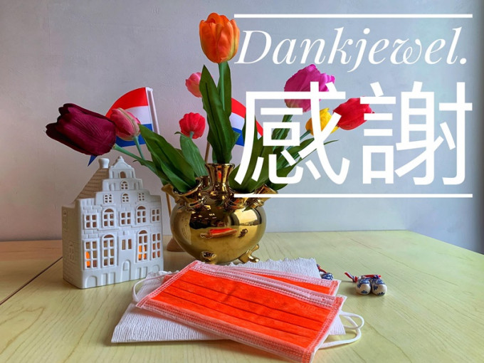 台灣贈荷蘭橙色口罩，網民發現背後理由，大讚有心思。荷蘭貿易暨投資辦事處Facebook