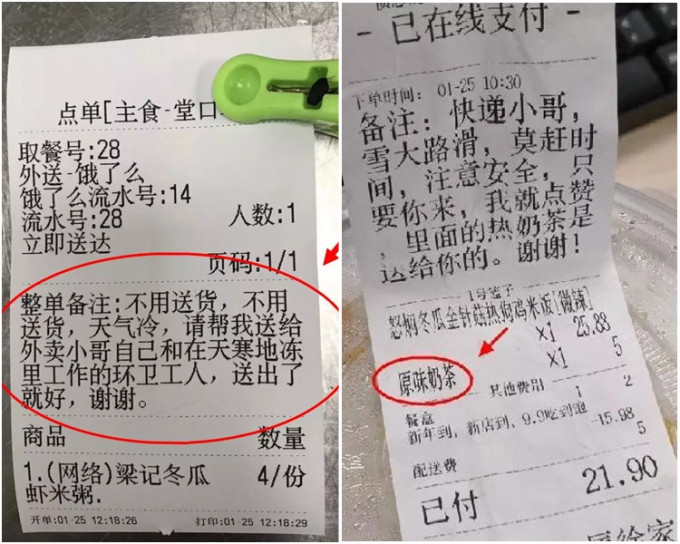 湖北武漢兩名外賣員在寒冬下收到暖心的訂單。網圖