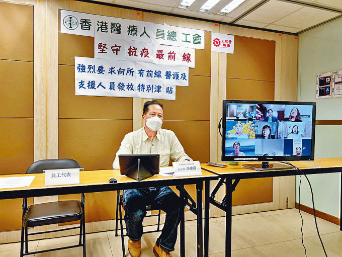 香港醫療人員總工會，聯同工聯會，召開網上記者會。