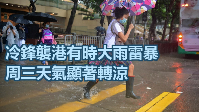 一道冷锋会在星期三早上横过广东沿岸。预料本港星期二晚上至星期三初时雨势有时颇大及有雷暴。资料图片