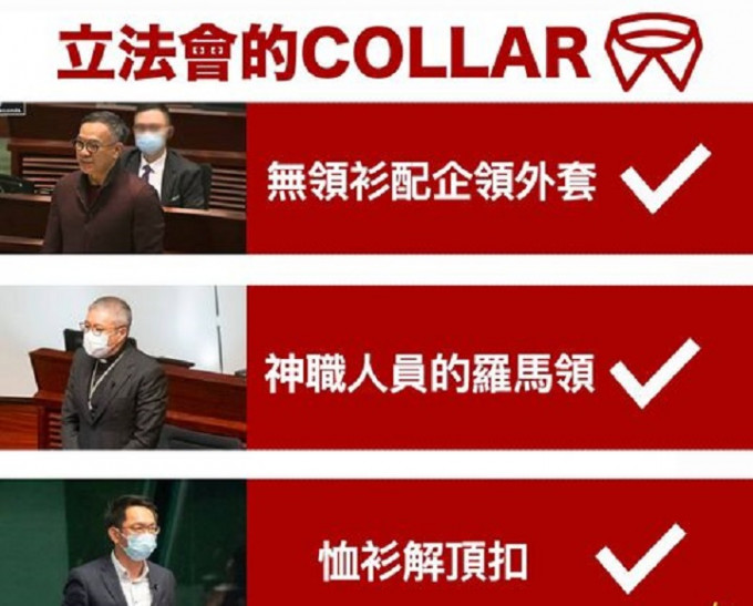 谢伟俊在Facebook提及「立法会COLLAR」是指立法会议员的衣领。谢伟俊Facebook图片