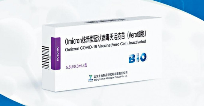 國藥針對Omicron的滅活疫苗。