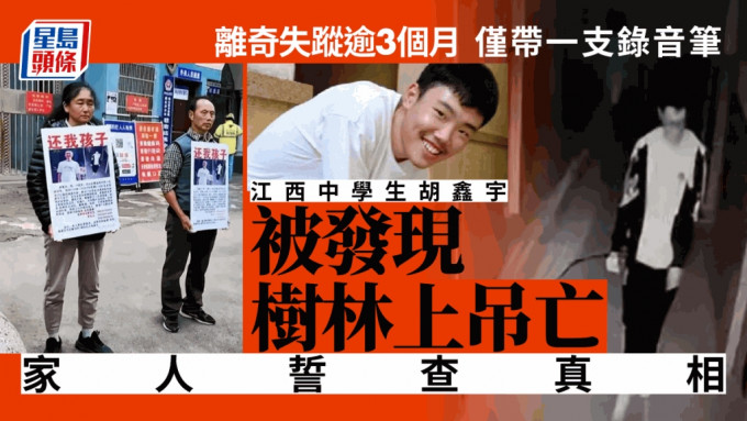 15岁的胡鑫宇失踪了超过3个月。网图