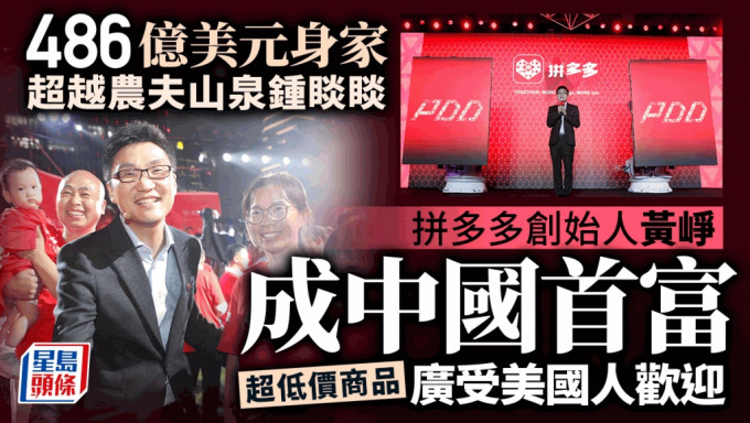 知名电商平台拼多多创始人黄峥。 中新社