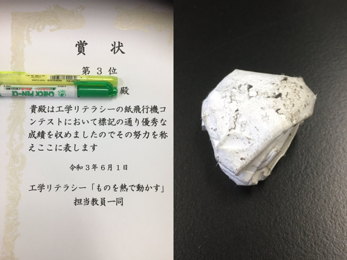 日本有網民揉了一團紙球參加紙飛機比賽，竟意外奪得第三名。Twitter圖片