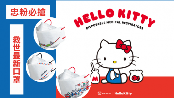 Sanrio Hello Kitty 3款立体口罩