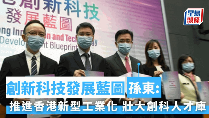 政府宣布《香港創新科技發展藍圖》。