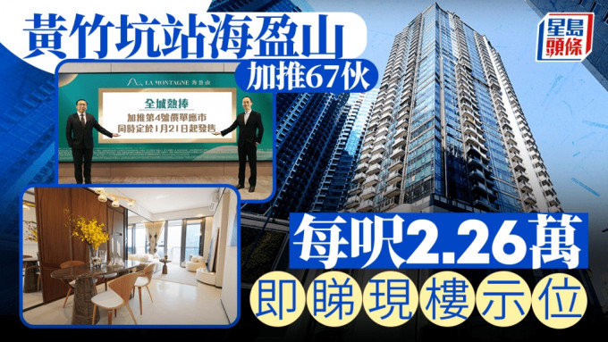 海盈山加推 新一轮销售截票 超额认购22倍 即睇现楼示位