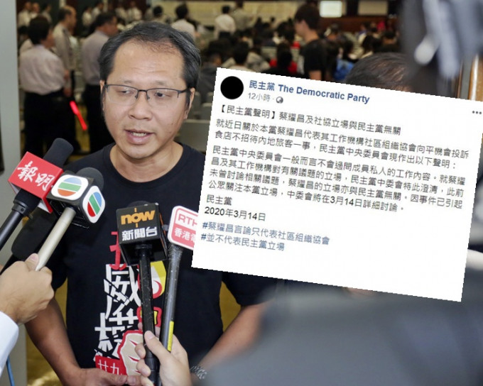 民主党中央委员会发声明指蔡耀昌的立场与党无关。资枓图片及网上截图