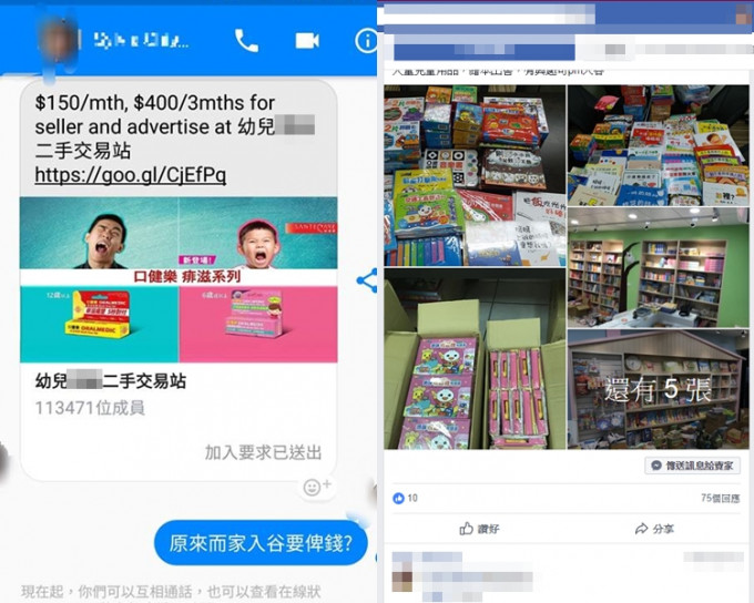 有網民不滿facebook群組變為生財工具。facebook