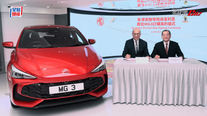 （左起）MG香港代理富利堡集團主席黃毅力，與香港駕駛學院行政總裁朱燦培，簽訂首批MG3教學車訂購儀式。