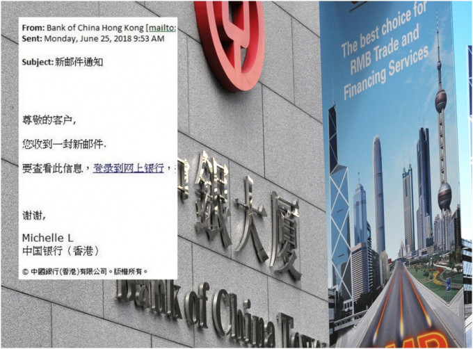 中銀香港呼籲留意欺詐網站及電郵。資料圖片
