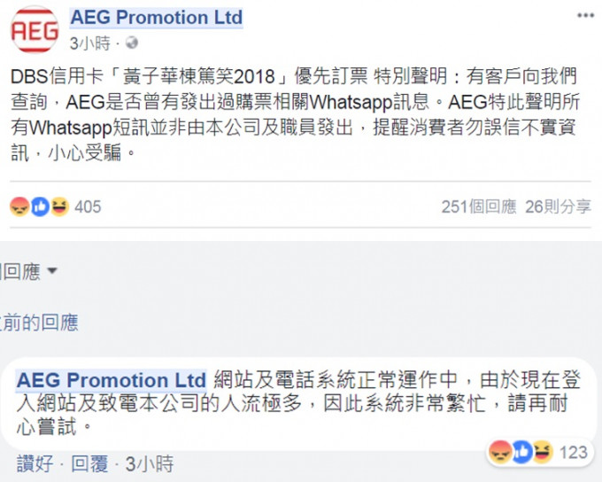 網民對AEG一向失望。