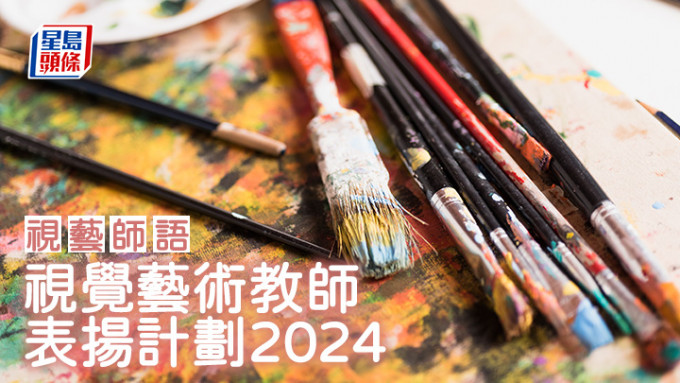 陈丽森 - 视觉艺术教师表扬计划2024｜视艺师语