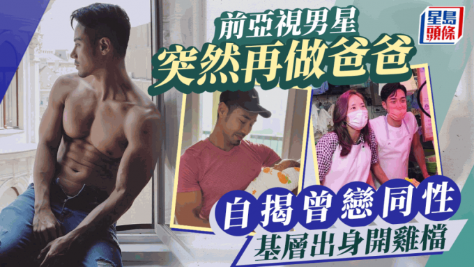 Former ATV Actor Becomes a Father Twice in 4 Months: Reveals Homosexual Love and Chicken Stall Owner Past