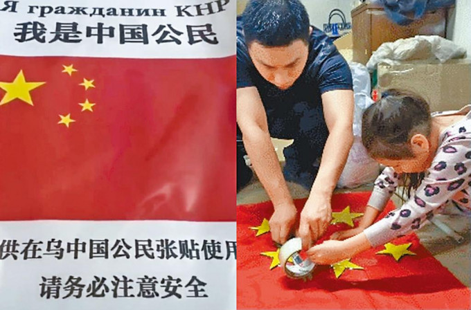 中国大使馆建议华人驾车外出，车身贴上中国国旗。图为乌克兰华人自制五星旗。