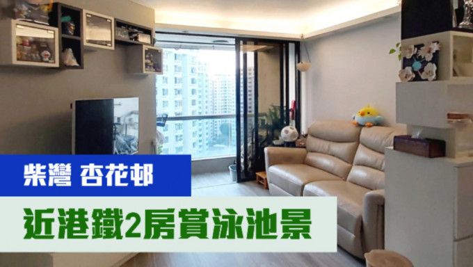 柴灣杏花邨42座高層4室，實用面積547方呎，叫價799萬。