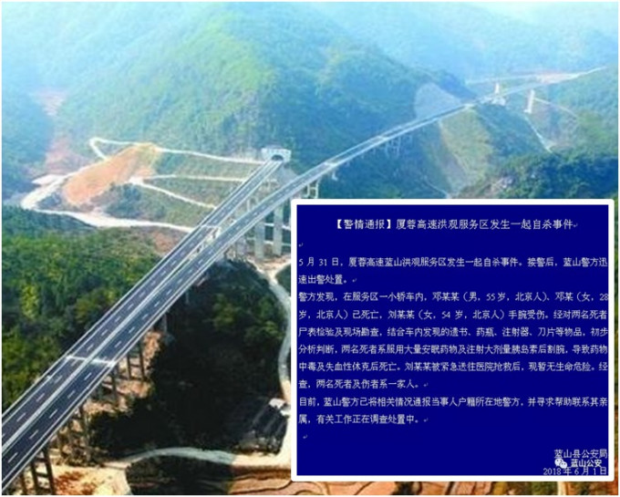 事發在廈蓉高速公路湖南段洪觀休息區。