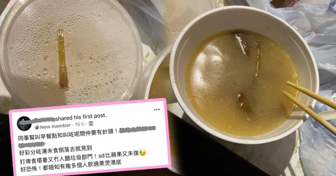 有网民在荃湾一间茶餐厅外卖汤面，竟发现汤中有一支连胶盖针头。Rain Yu图片