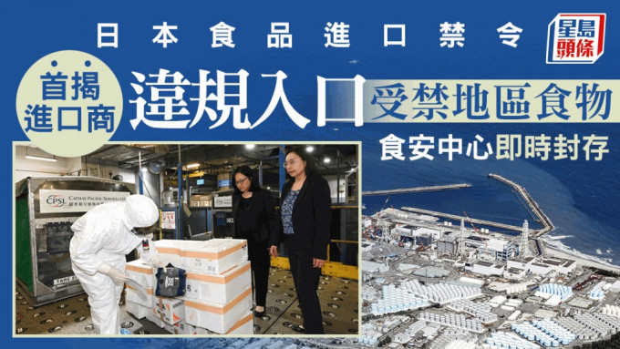 食环署早前表明会加紧检查日本入口的货物。资料图片