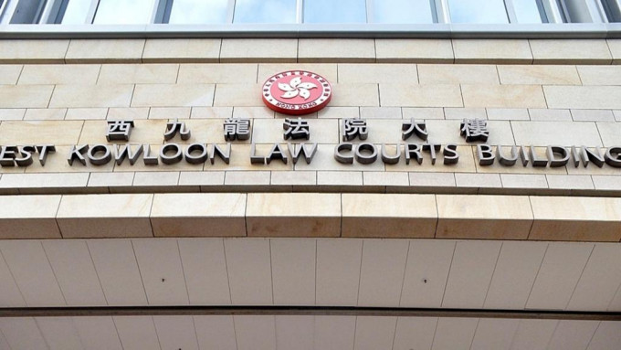 案件在西九龍裁判法院審理