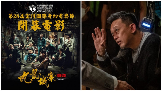 《九龙城寨之围城》入围第二十八届富川国际奇幻电影节，并获选为今届影展闭幕电影。