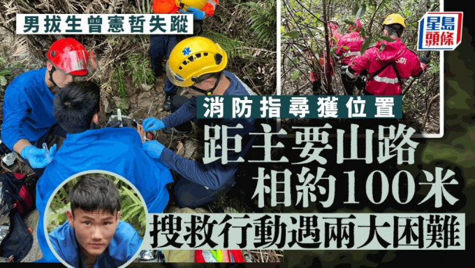 男拔生失蹤｜消防：曾憲哲位置與主要山路距百米 資訊缺乏地勢險要成最大困難