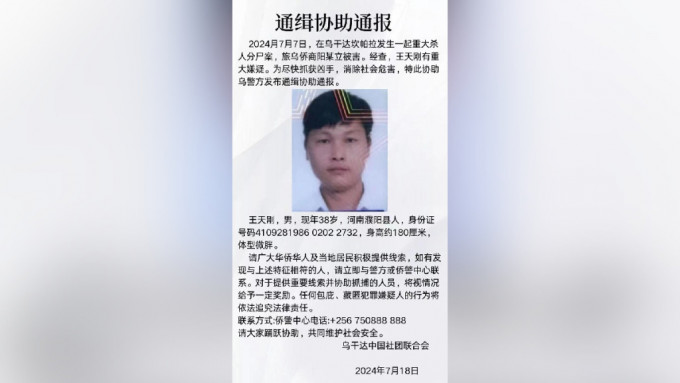 河南疑犯在乌干达涉嫌杀害一名湖南商人，近日于深圳被捕。