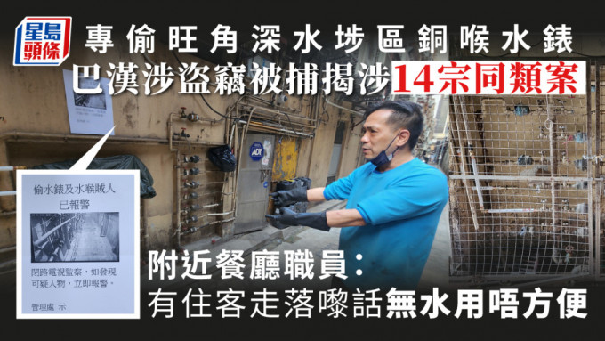 昨日大角嘴大同新邨大方樓共4個水錶被盜去，警方其後拘捕一名巴漢。