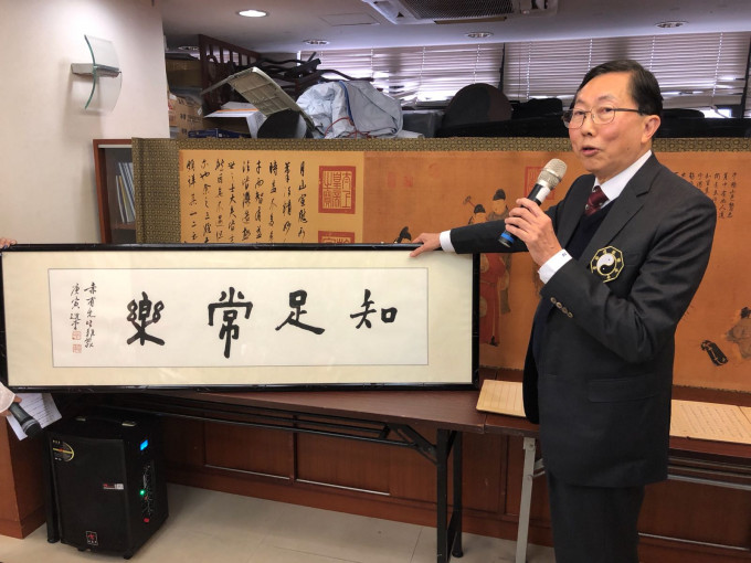 由饶宗颐大师提笔，其中一幅道友捐出「知足常乐」作展览的字画。