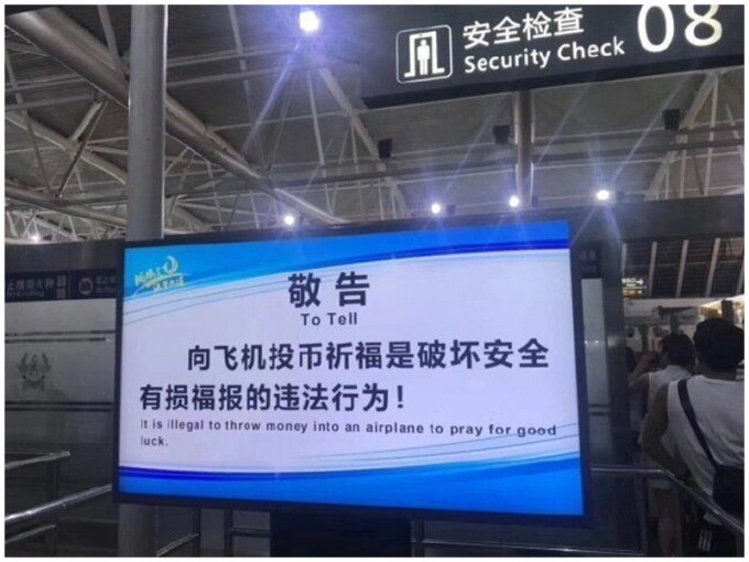 三亞機場警告擲幣行為「有損福報」。微博