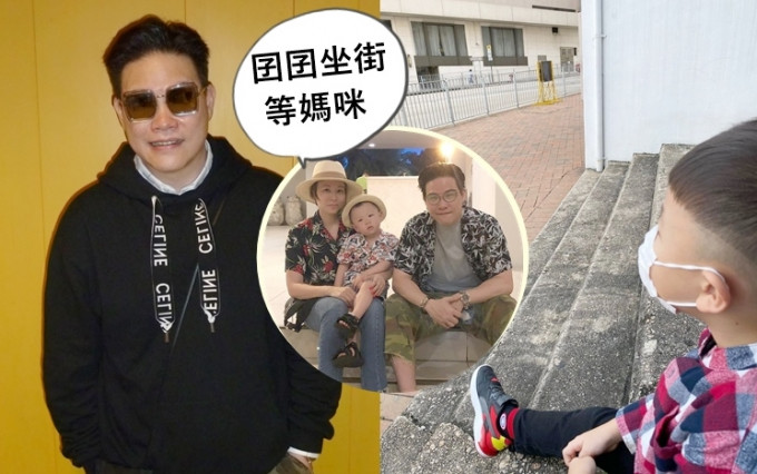 苏永康太太返港要入住隔离酒店，囝囝要坐在街上远望妈妈。
