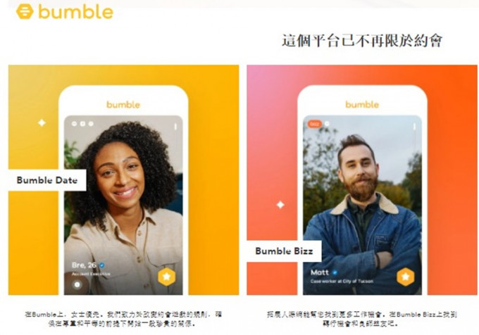 bumble.com网站截图