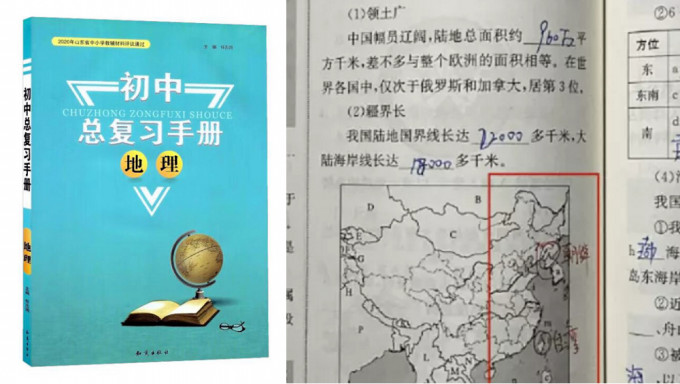 地理练习册将台湾与北韩并列为国家，网民炮轰要求严惩，出版社启动回收。