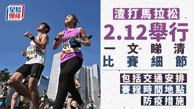 第25屆渣打馬拉松將於2月12日舉行。渣打香港馬拉松網站圖片