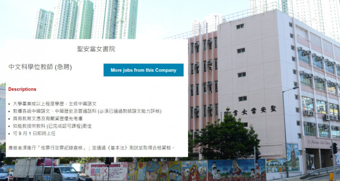 圣安当女书院在开学前一日登广告招聘中文教师。