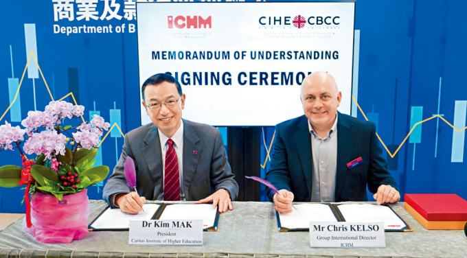 麥建華（左）期望與ICHM簽署合作備忘錄後，有助學生擴闊國際視野。