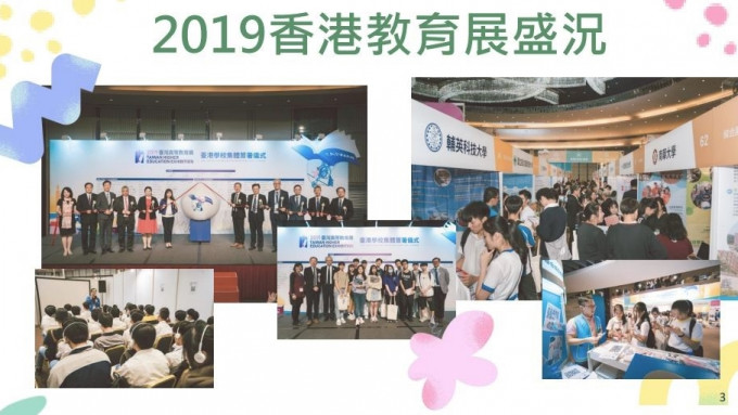 「香港台灣教育展」對上一次於2019年舉行。資料圖片