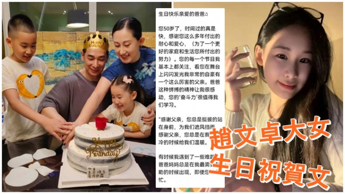 赵文卓昨日度过50岁生日，大女越洋送上祝贺。